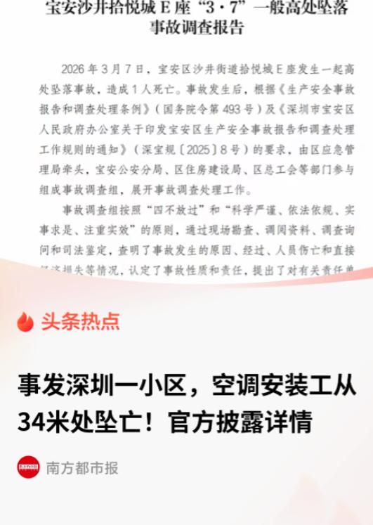 深圳宝安，40岁的空调师傅韩某涛，因为安全锁扣没扣死，从11楼摔了下来。宝安