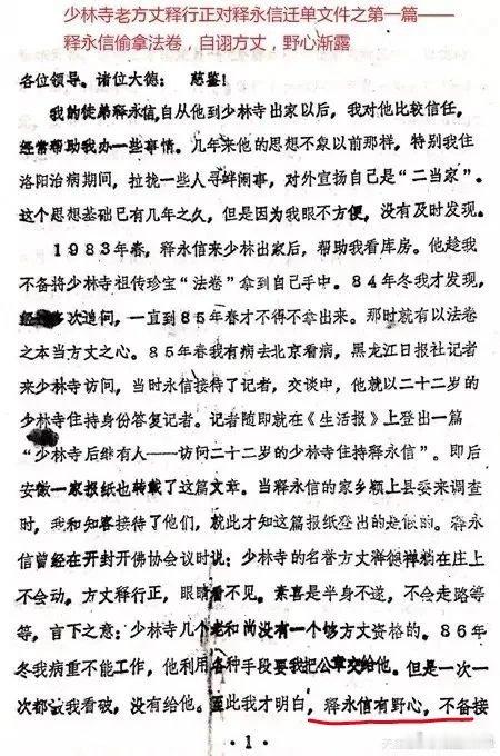 释永信获得方丈的合规性存疑1987年5月，少林寺老方丈释行正在去世前2个月，曾