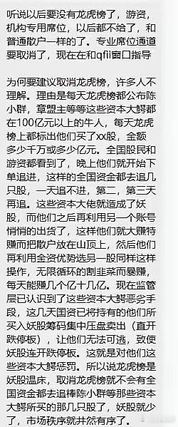 龙虎榜小作文传言要被取消了。注:出处未知，仅供参考，跌了各种小作文出来找原因。记