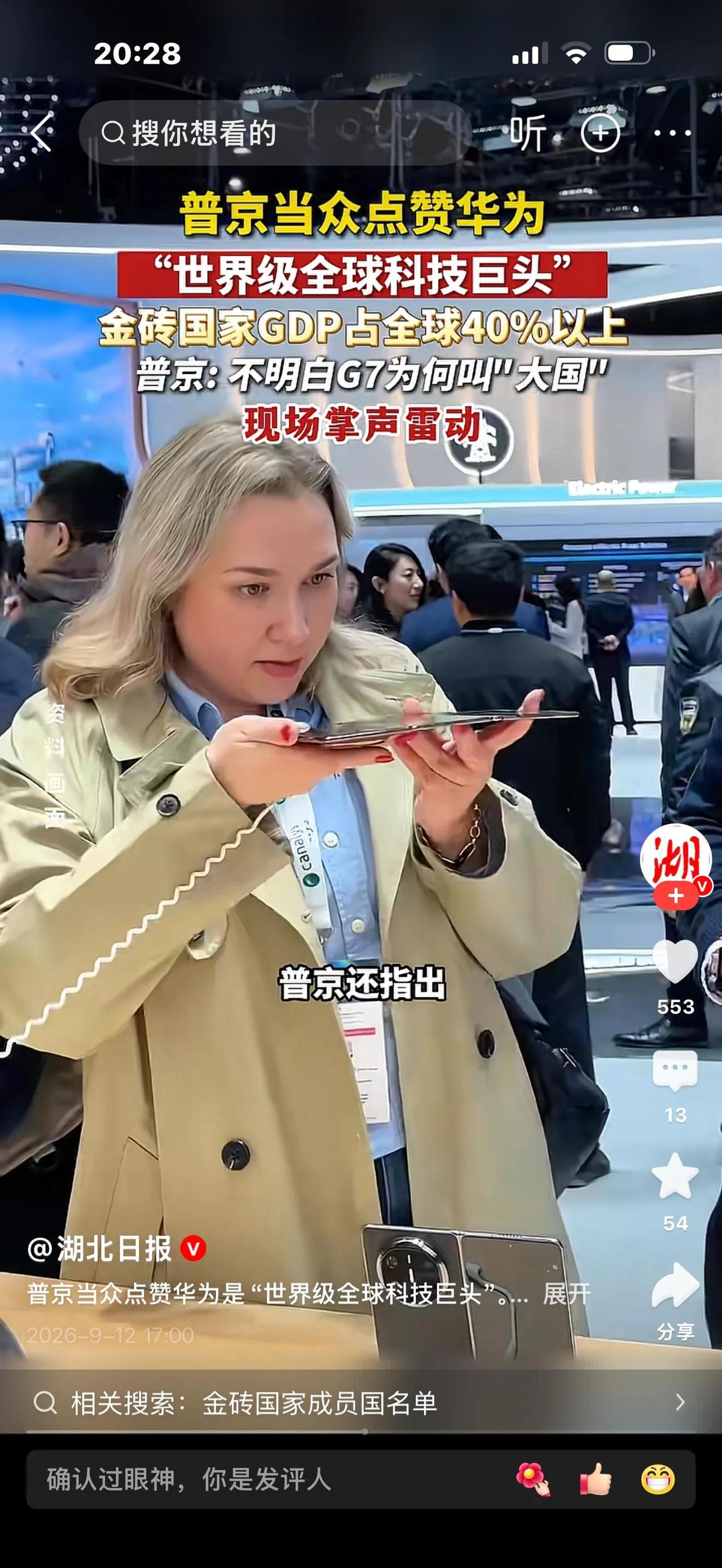 全场掌声雷动！普京一句话：华为凭什么让世界重新认识中国科技？当地时间9月11日