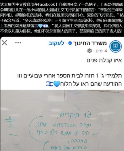 以色列教育部近日公开承认，在以色列与伊朗的冲突期间，以色列空军（IAF）将部分飞