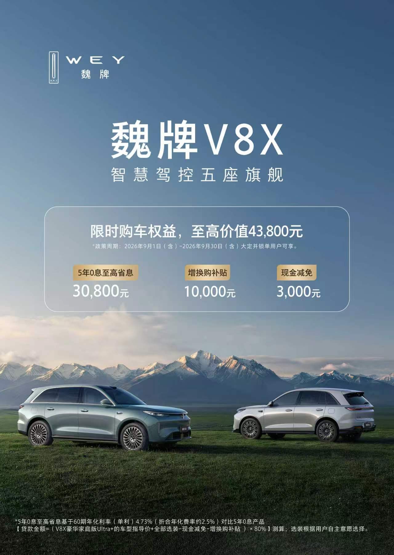 魏牌V8X自上市以来，带着卓越的品质、领先的配置以及出色的体验优势，是不错的购车
