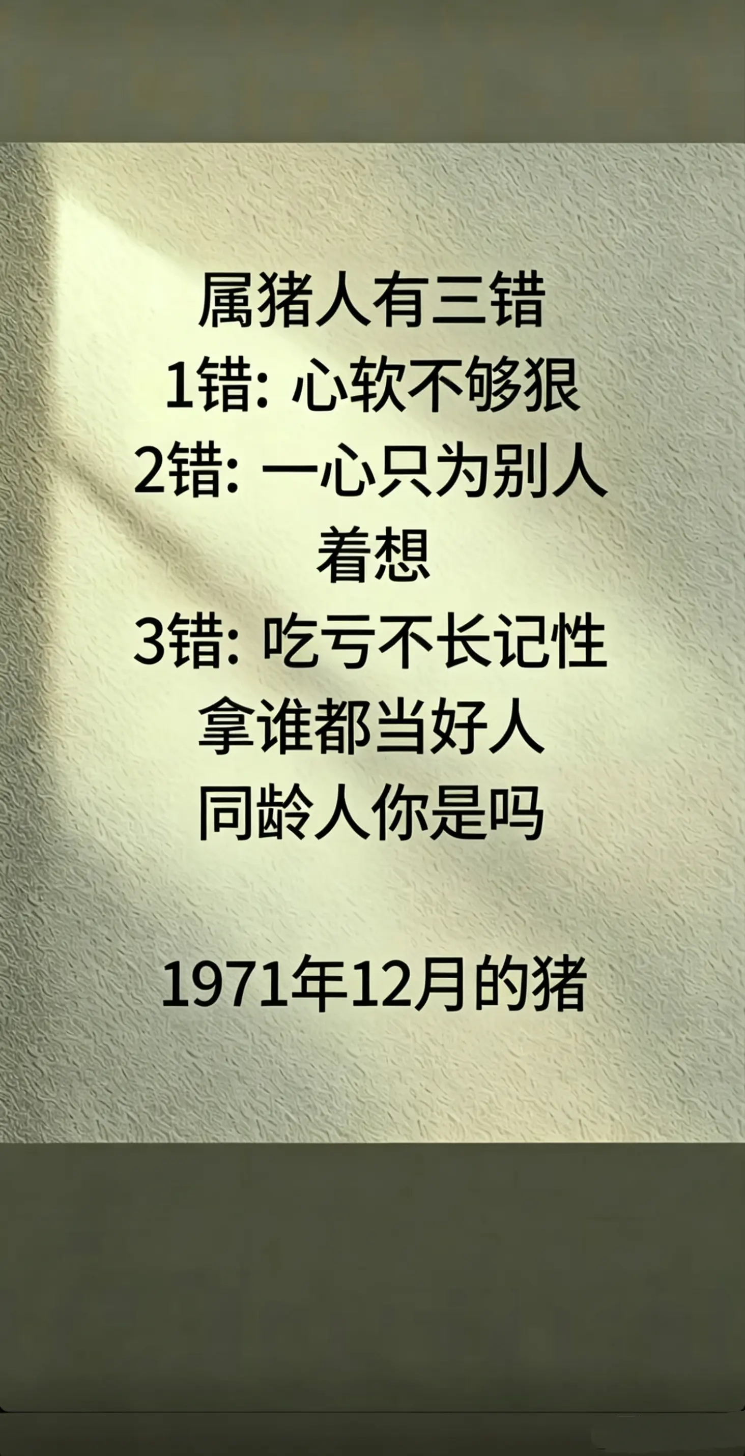 属猪人的性格特点 属猪人的性格 茫茫人海遇到就是缘分 感恩遇见每一位朋...
