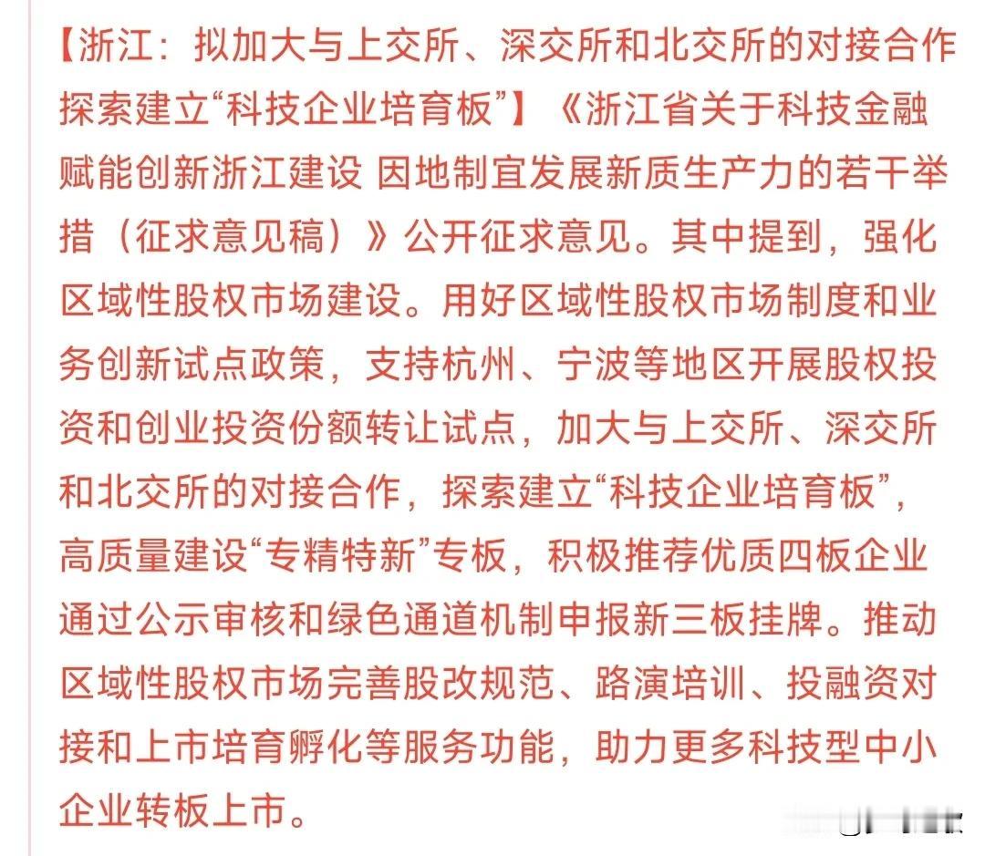 这又来一个“科技企业培育板”，越来越多，顾敏是越来越糊涂科创板，北交所，创业板