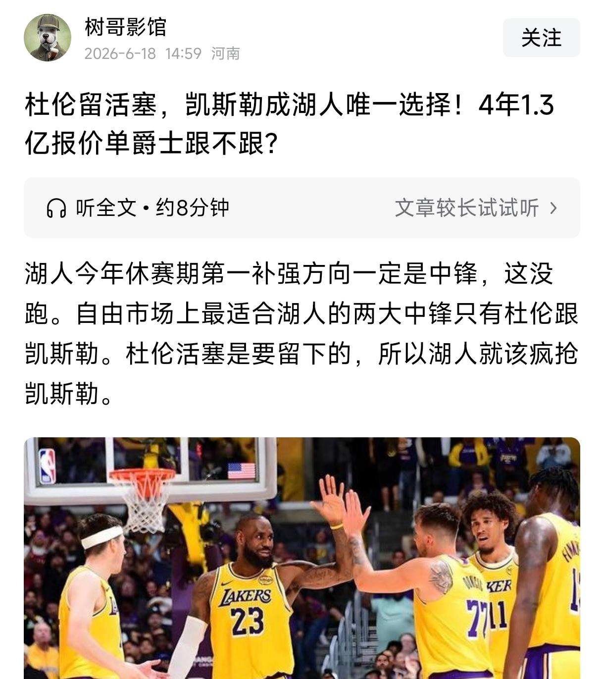 詹姆斯把湖人给打解散了，硬生生带着边角料进了第二轮，导致这些边角料身价大涨，