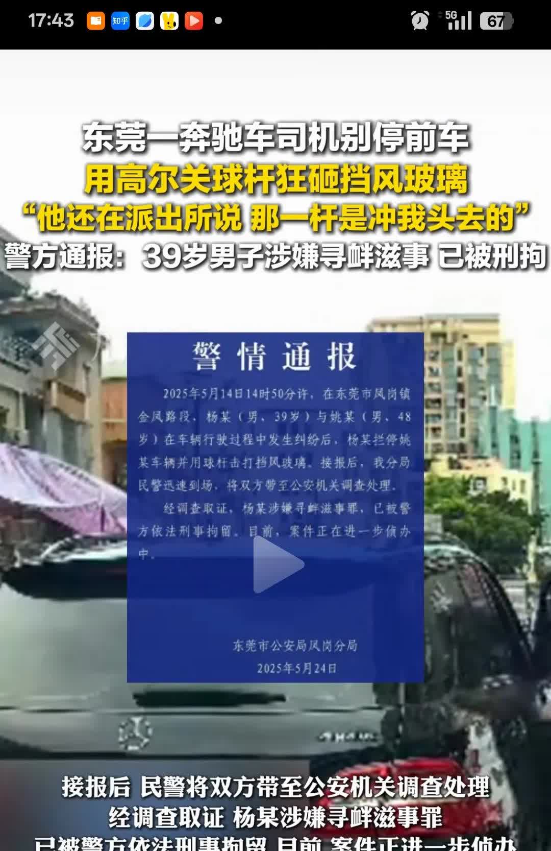 东莞奔驰哥愁啊，愁的吃不下饭！他没想到自己平常也是这么嚣张，怎么就今天踢到了铁板