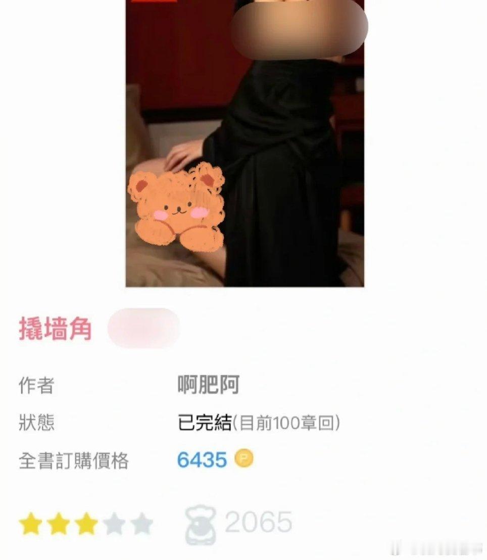 小说txt分享热门小说推荐我的书适圈【7.28推文】📚《撬墙角》by