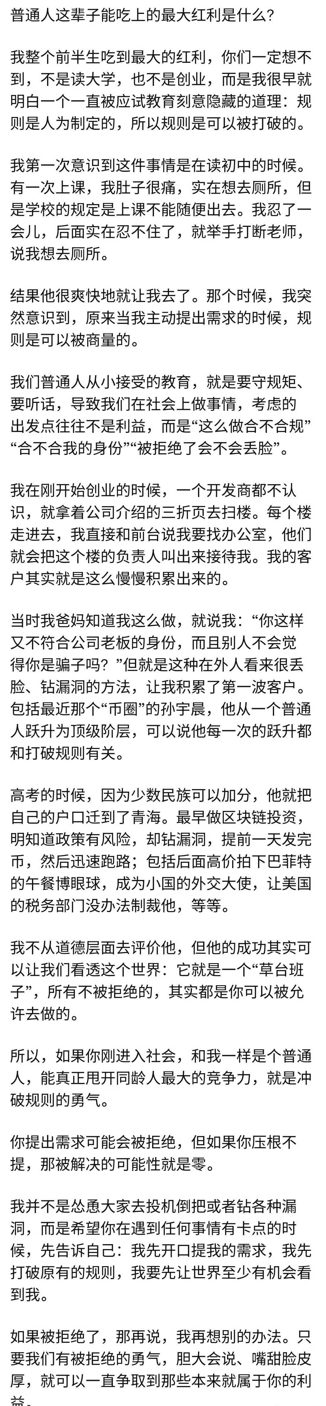 普通人能吃上的最大红利是什么？