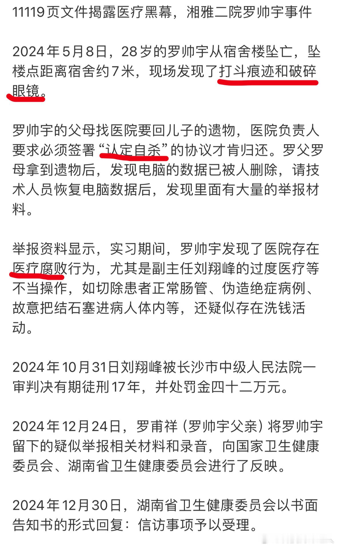 罗帅宇1119页文件好炸裂这还是中文吗，怎么看不懂😡以前觉得电视剧很夸张，