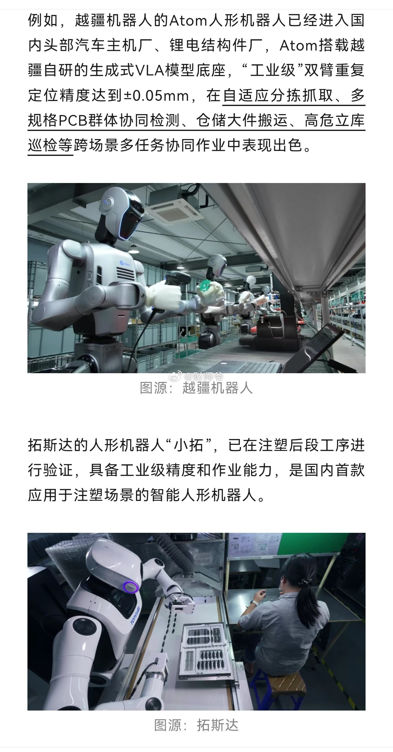 据高工机器人不完全统计，国内外已有超30家企业公开人形机器人“进厂打工”的实操案