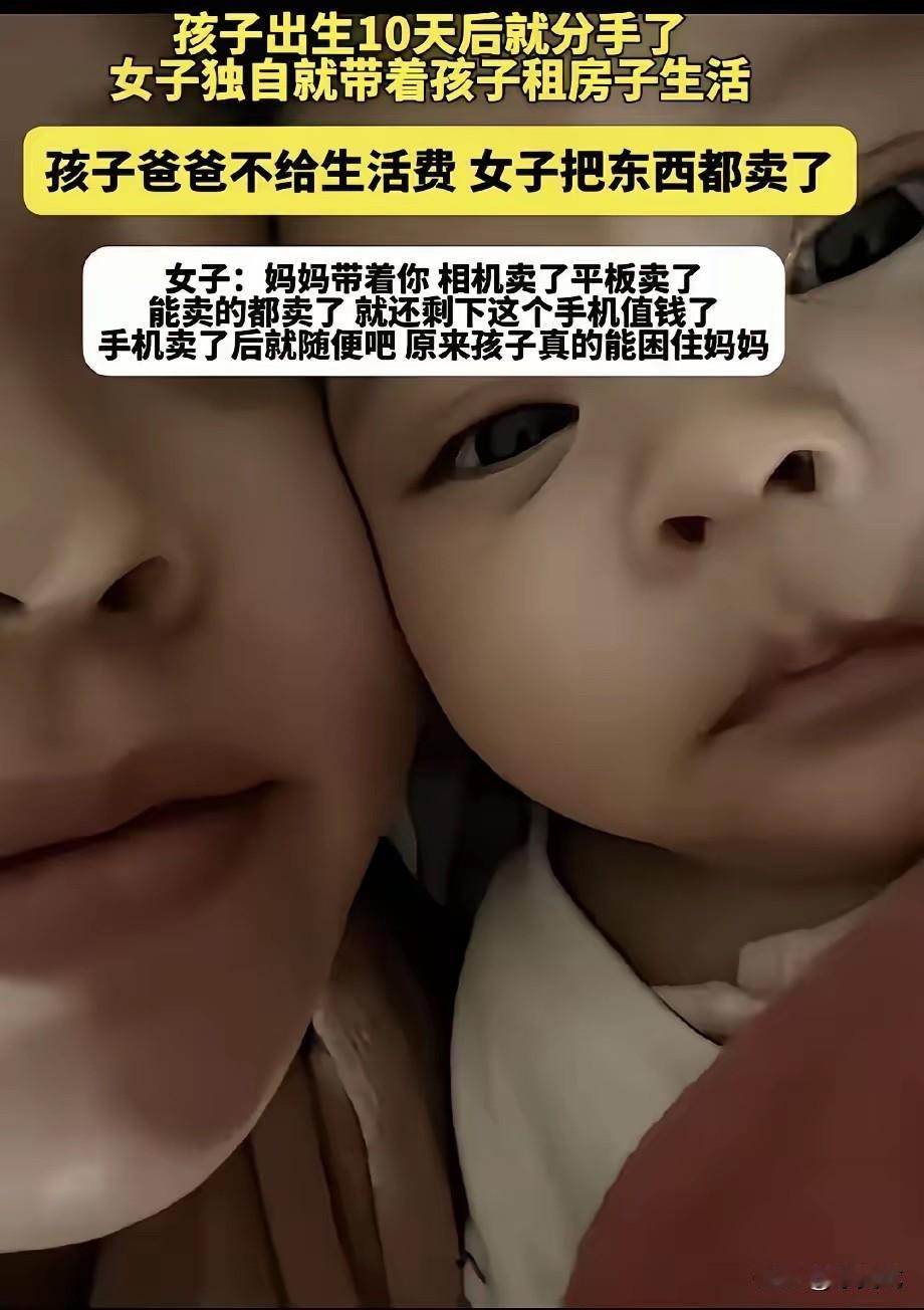 “没苦硬吃！”一女子没有结婚就和男友同居，之后女子怀孕，不料，孩子出生才10天，