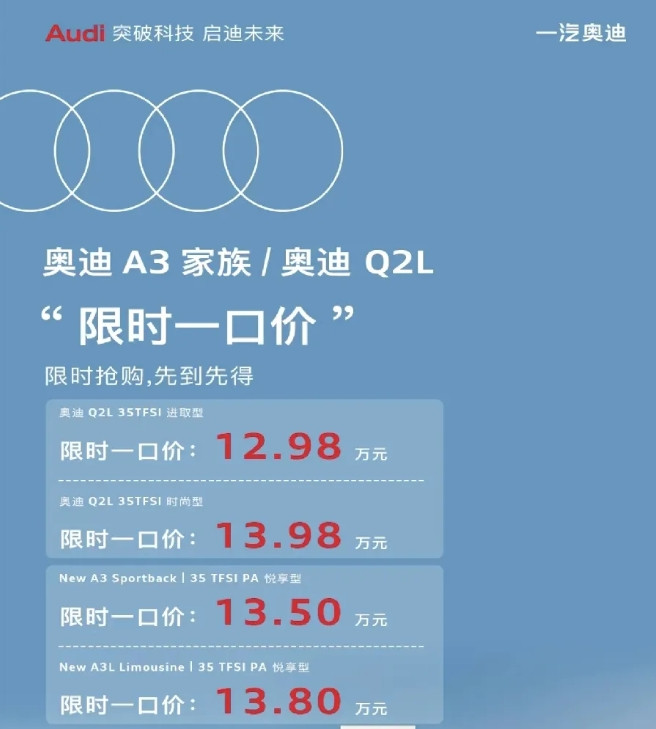 没想到奥迪也被打到十万级别了。19年奥迪q2刚出的时候，最顶配26.85万，落地