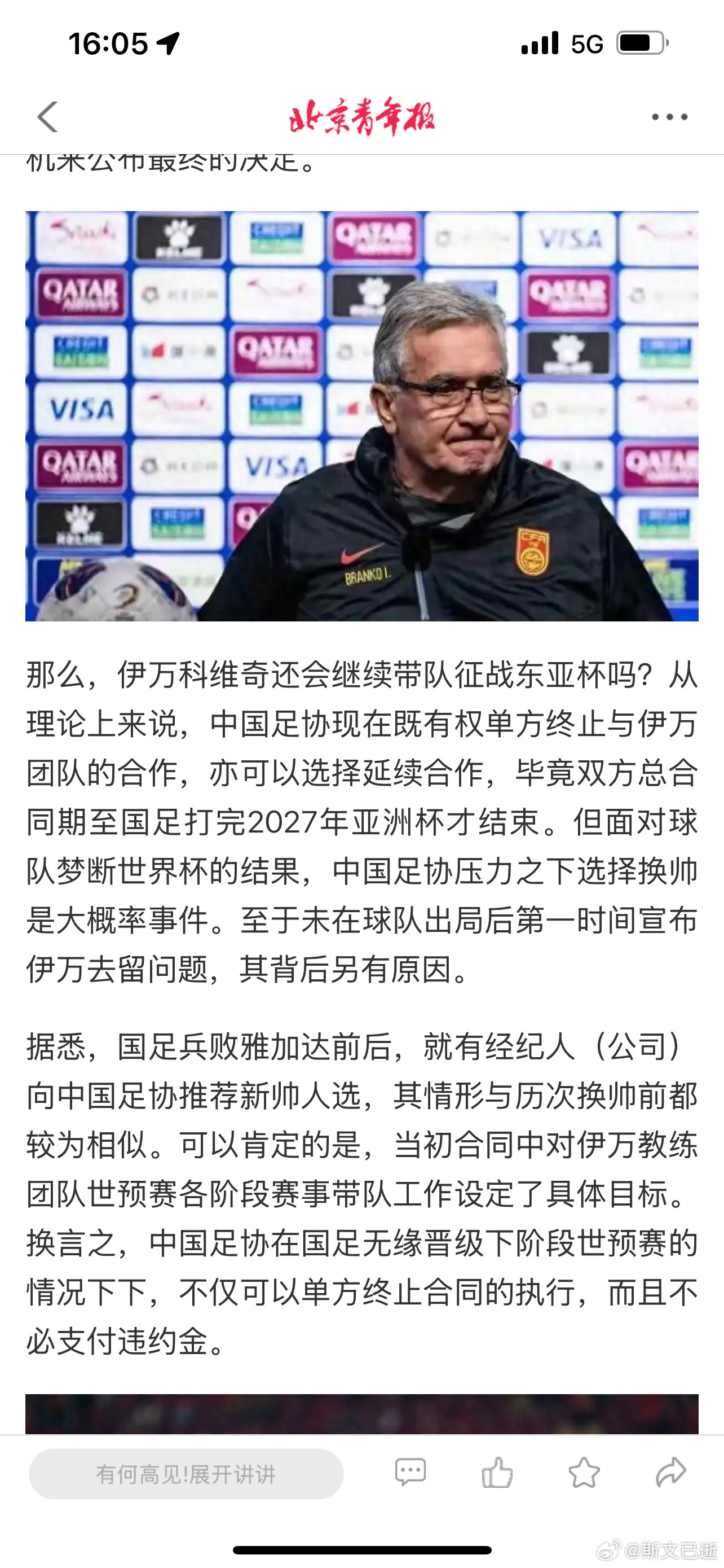 这回行了，伊万先生再见了👋🏻国足无缘2026世界杯国足1比0巴林伊万科维奇