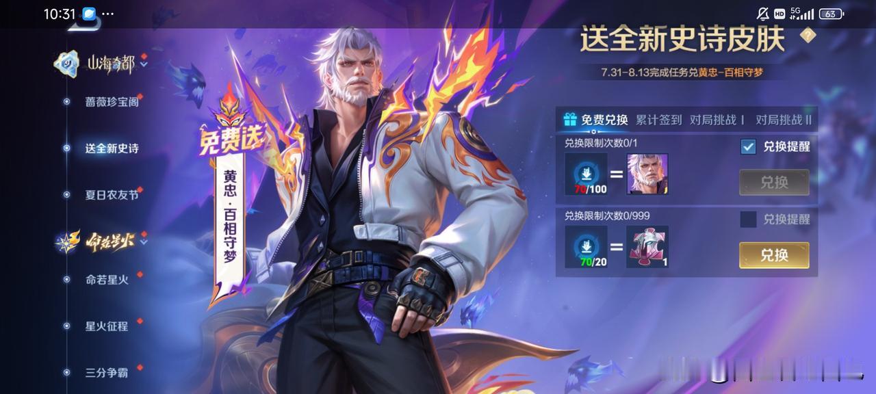 黄忠的皮肤是很好看，游戏中效果也不错，最重要还是免费得到，可是不会打黄忠，打了五