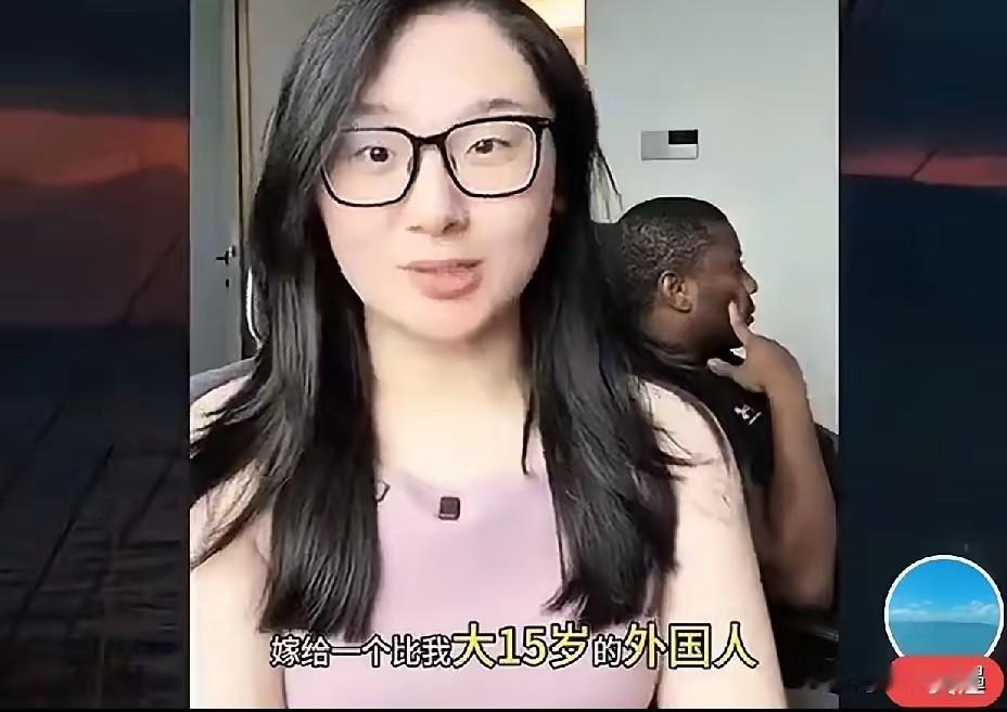 这姑娘真敢说！自己承认学历工作都一般，反倒觉得嫁给大15岁的非洲老公是高攀。人家
