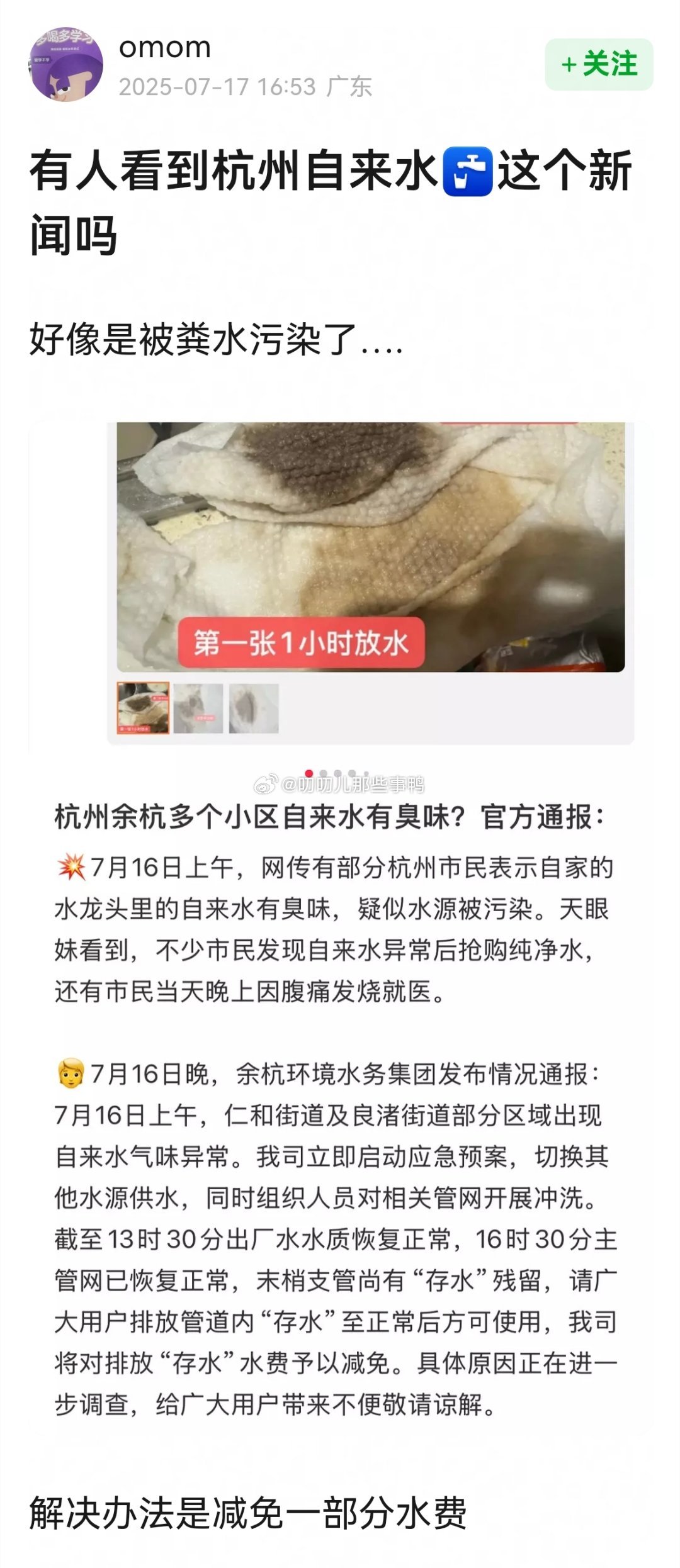 有人看到杭州自来水🚰这个新闻吗？​​​