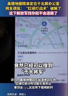 于北辰这下应该怕了。用高德不迷路，在台北可以直接找到于北辰的办公室。[笑着哭]