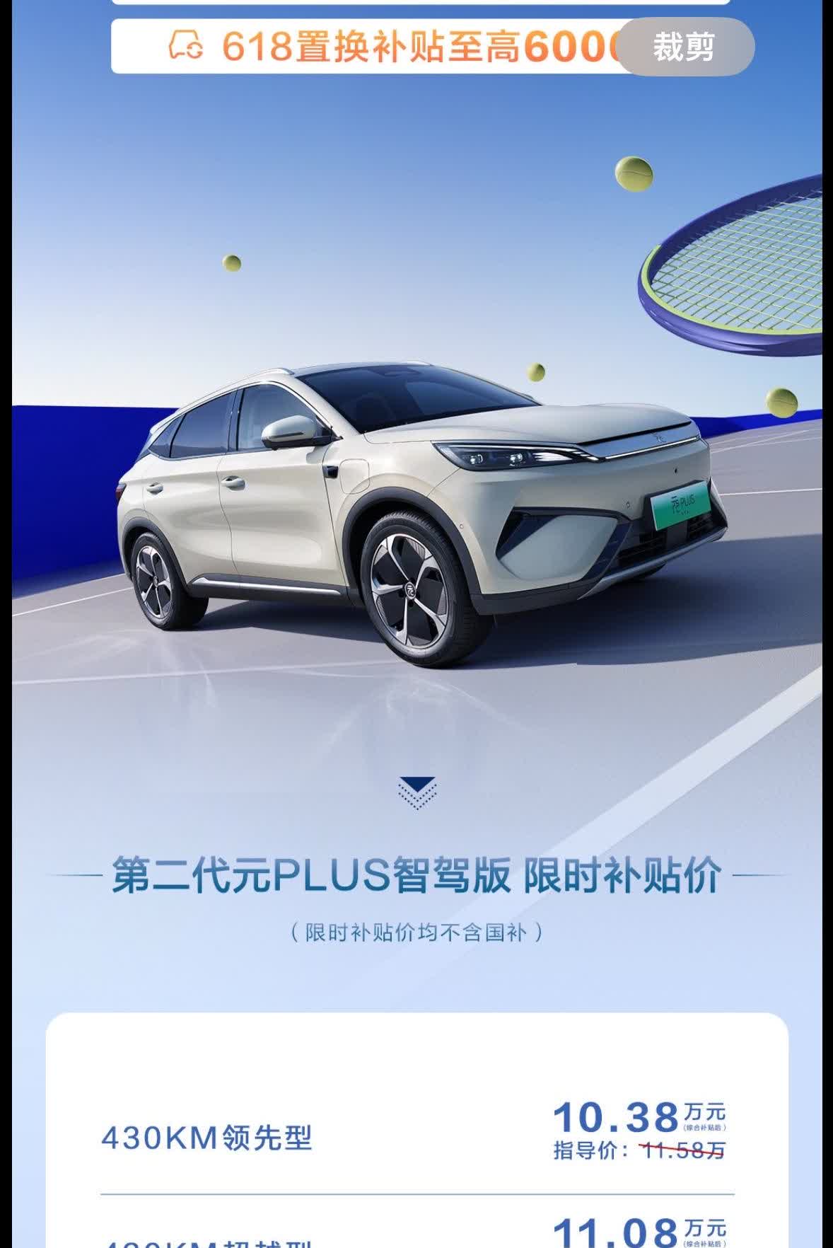 吓人！比亚迪的618百亿补贴开始了！这是要打响下半年开始的第一枪