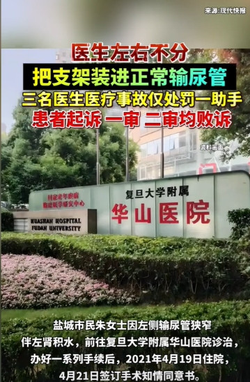 上海，一名来自外地的女子因左侧输尿管问题在某医院做了手术，然而医生却将支架放入了