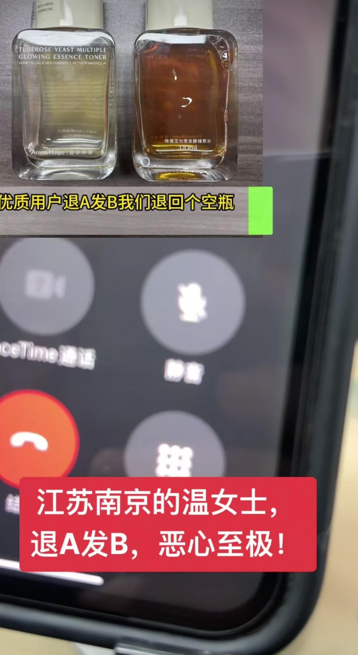南京一女子网购护肤品退空瓶，退A发B商家张女士发声：不计成本也要追究，已经购买