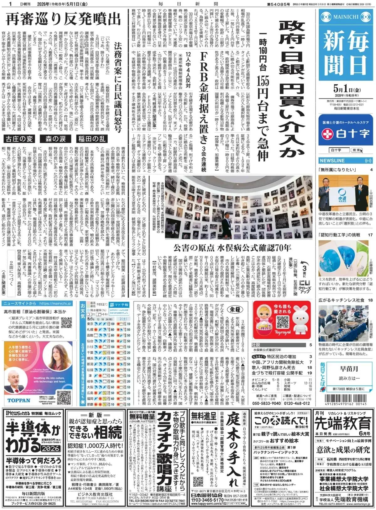 《每日新闻》头版报道称，高市早苗首相将于2日在越南发表的外交演讲稿全貌已被揭示。