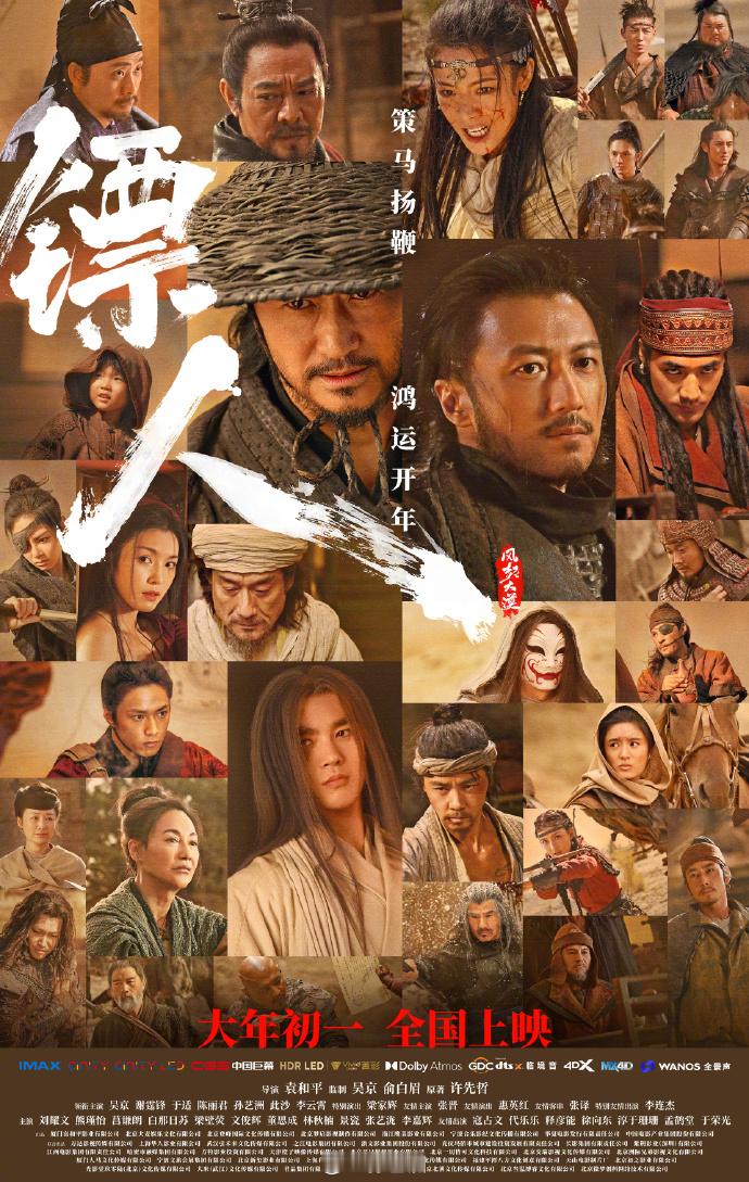 镖人一张海报上有30个人 镖人一张海报上有30个人，吴京谢霆锋双c位，大年初一准