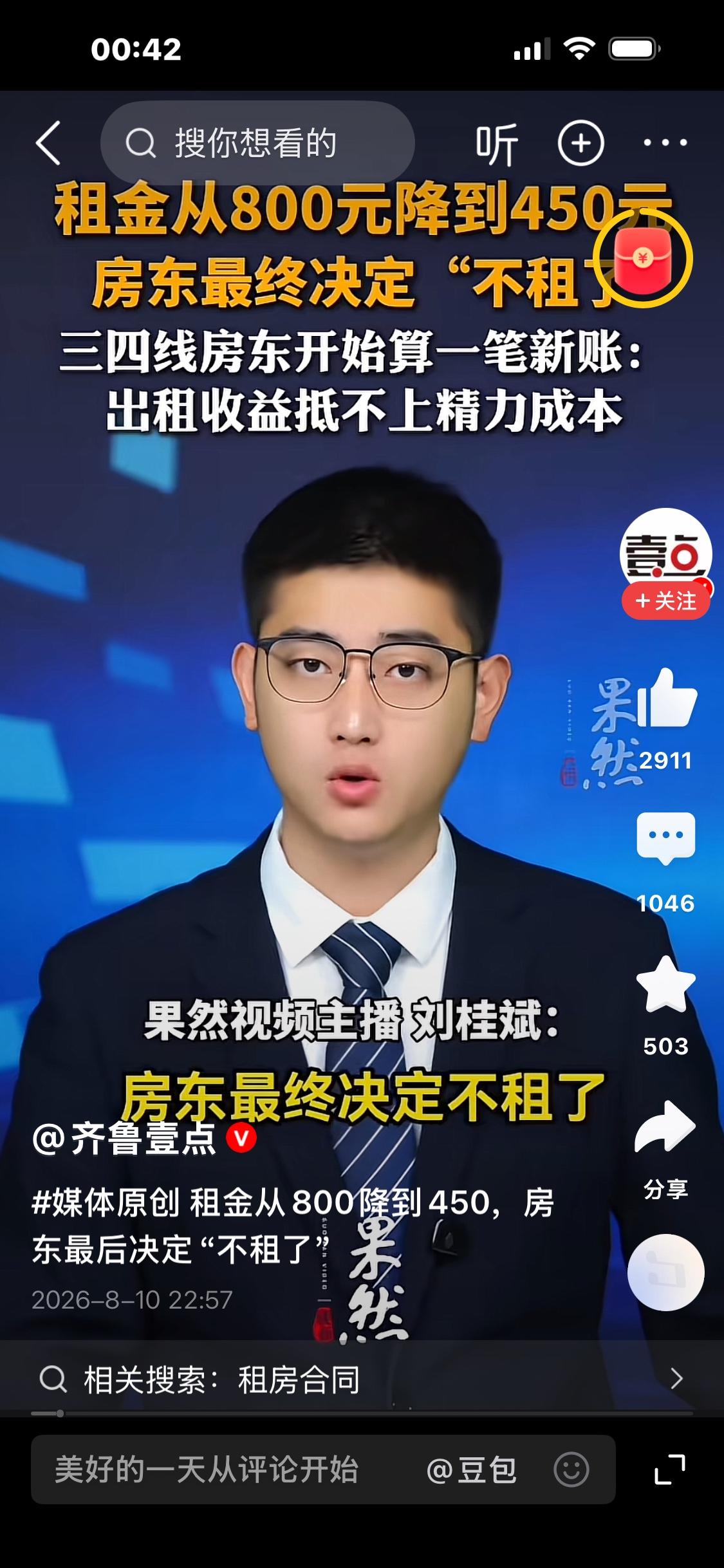 租金800降到450依旧选择空置！三四线房东算账：租房赚的钱，耗不起精力在不
