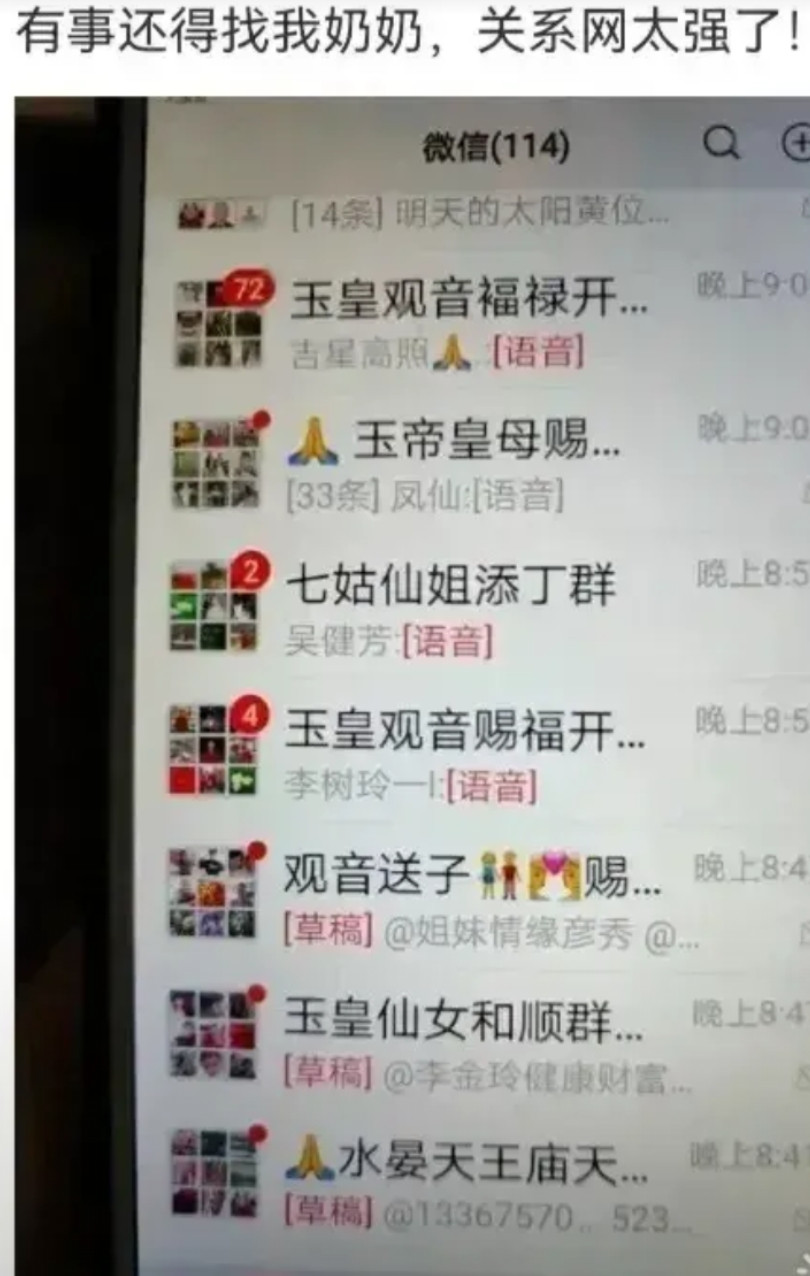 网友晒出奶奶的微信群，不得不说，都上天了