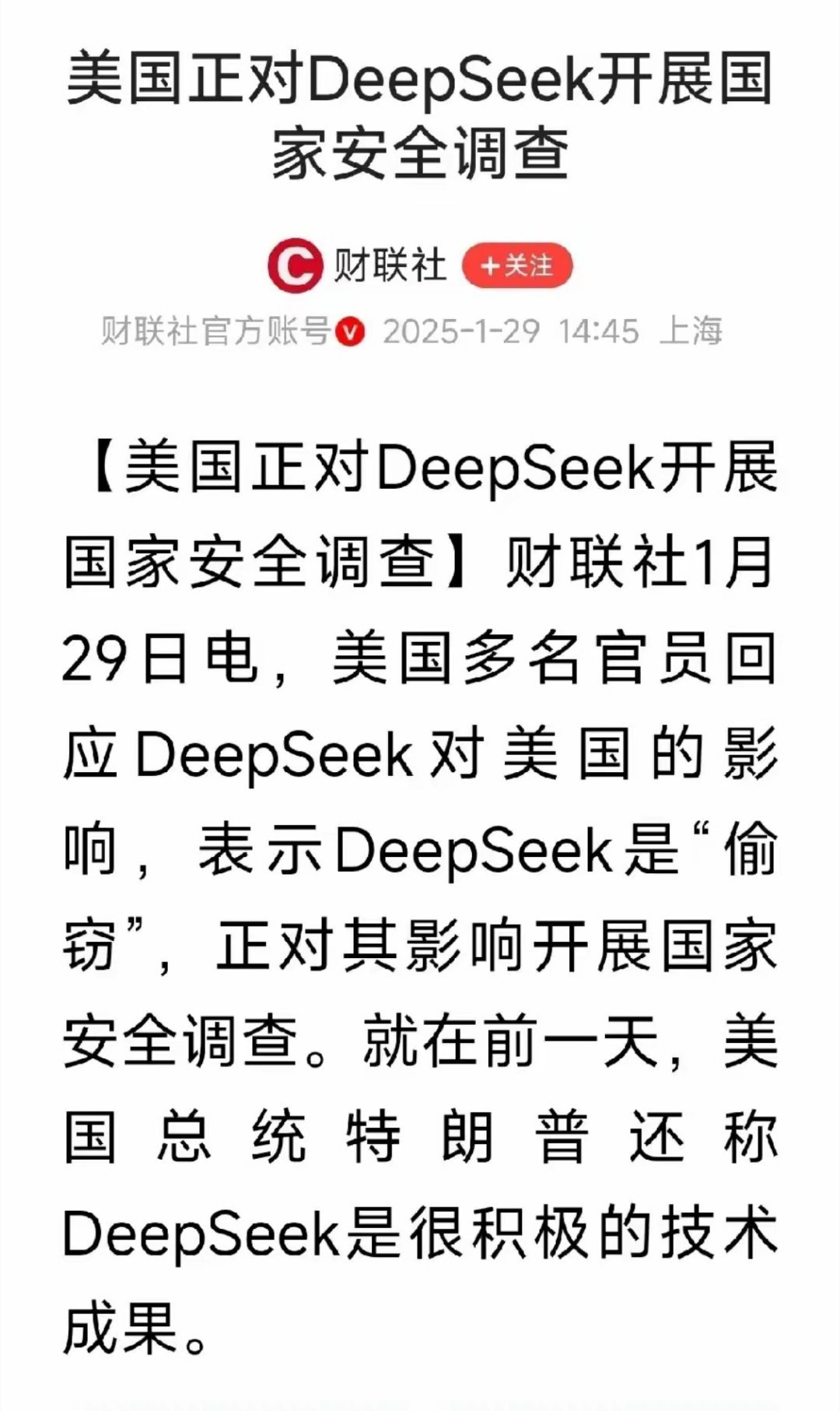 笑惨了！美国居然要开始调查Deepseek，说它是偷窃美国的技术。于是我去