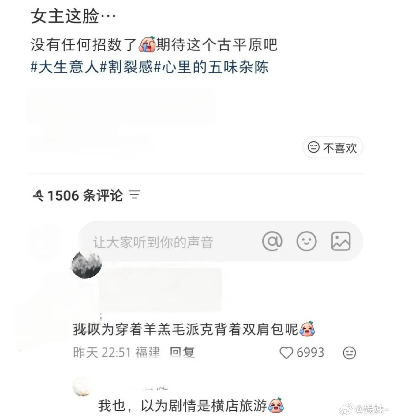 她被吐槽是我意料之中的事情……