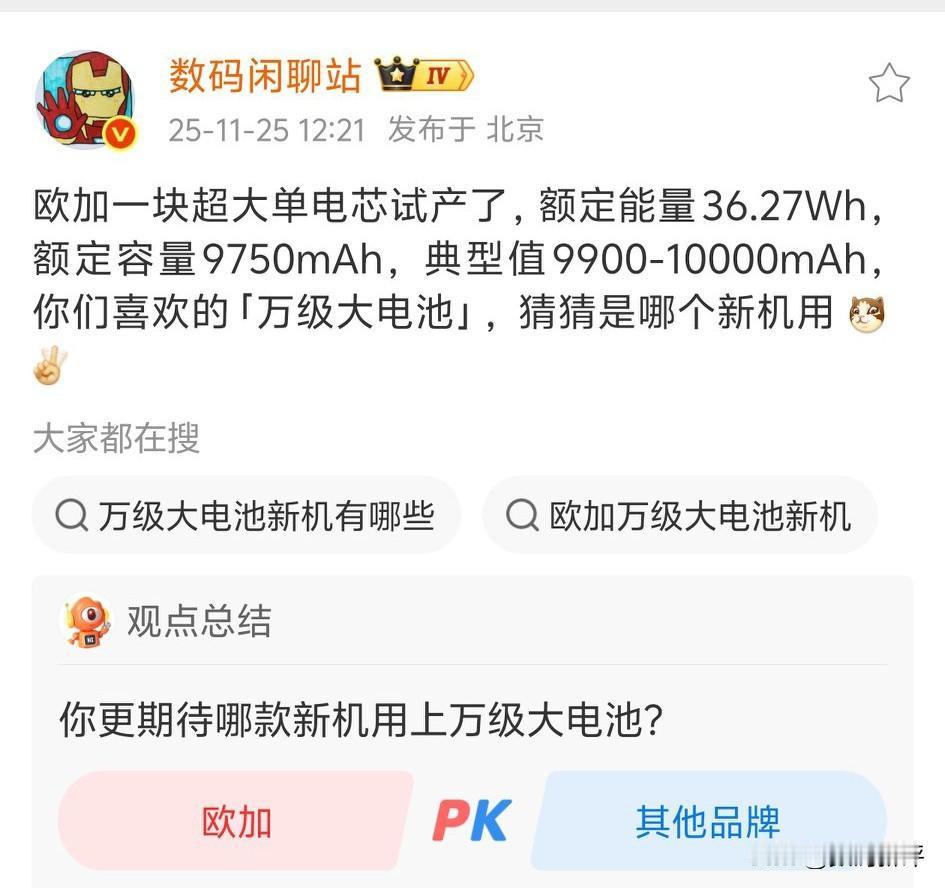 OPPO系也有一万毫安电池了[滑稽笑]肯定是给中端机用，大概率是一加ACE6竞速版