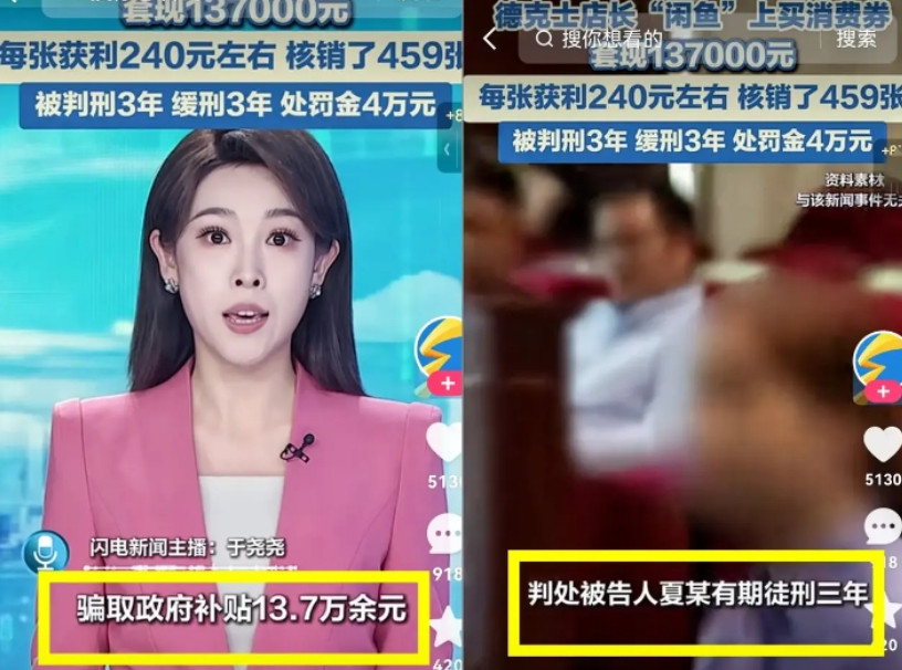 咸鱼，中国人自己的暗网​德克士店长在“咸鱼”上购买消费券，套现13.7万。