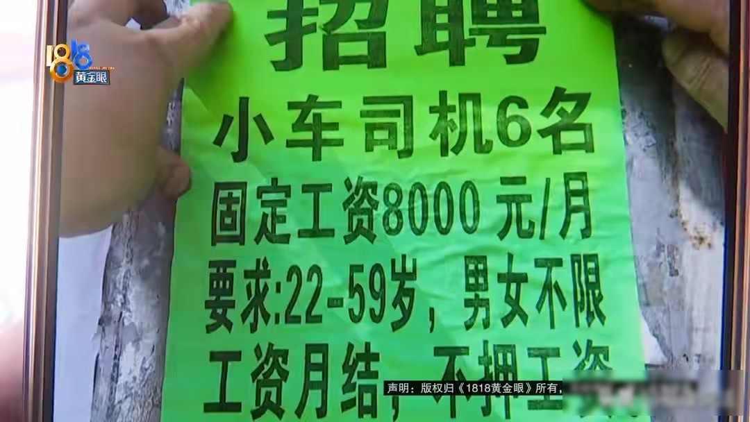 “套路太深！”浙江金华，男子去应聘司机，工资8000元，说不押工资、月结，结果工