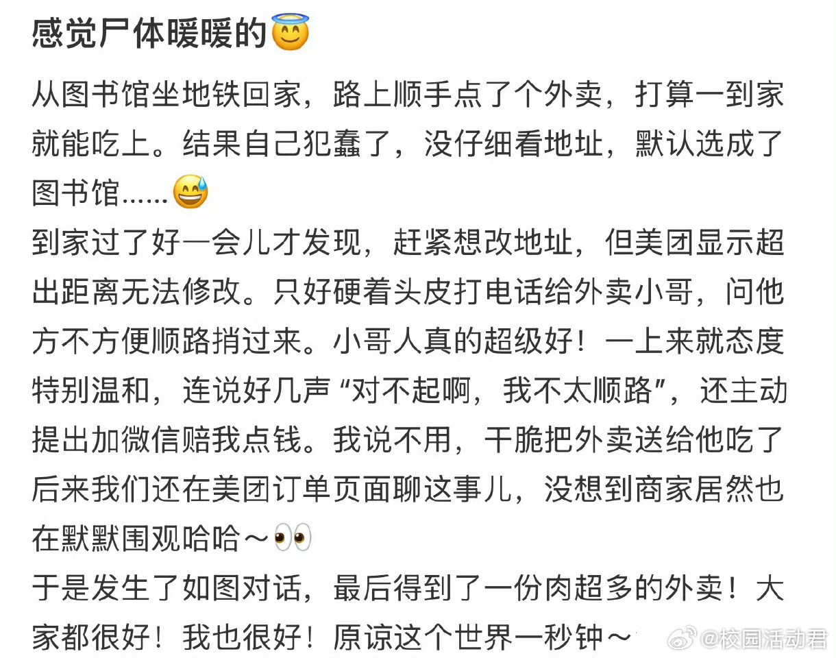感觉尸体暖暖的。​​​