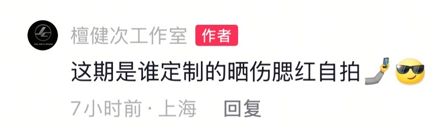 谁定制的呢？好难猜啊​​​