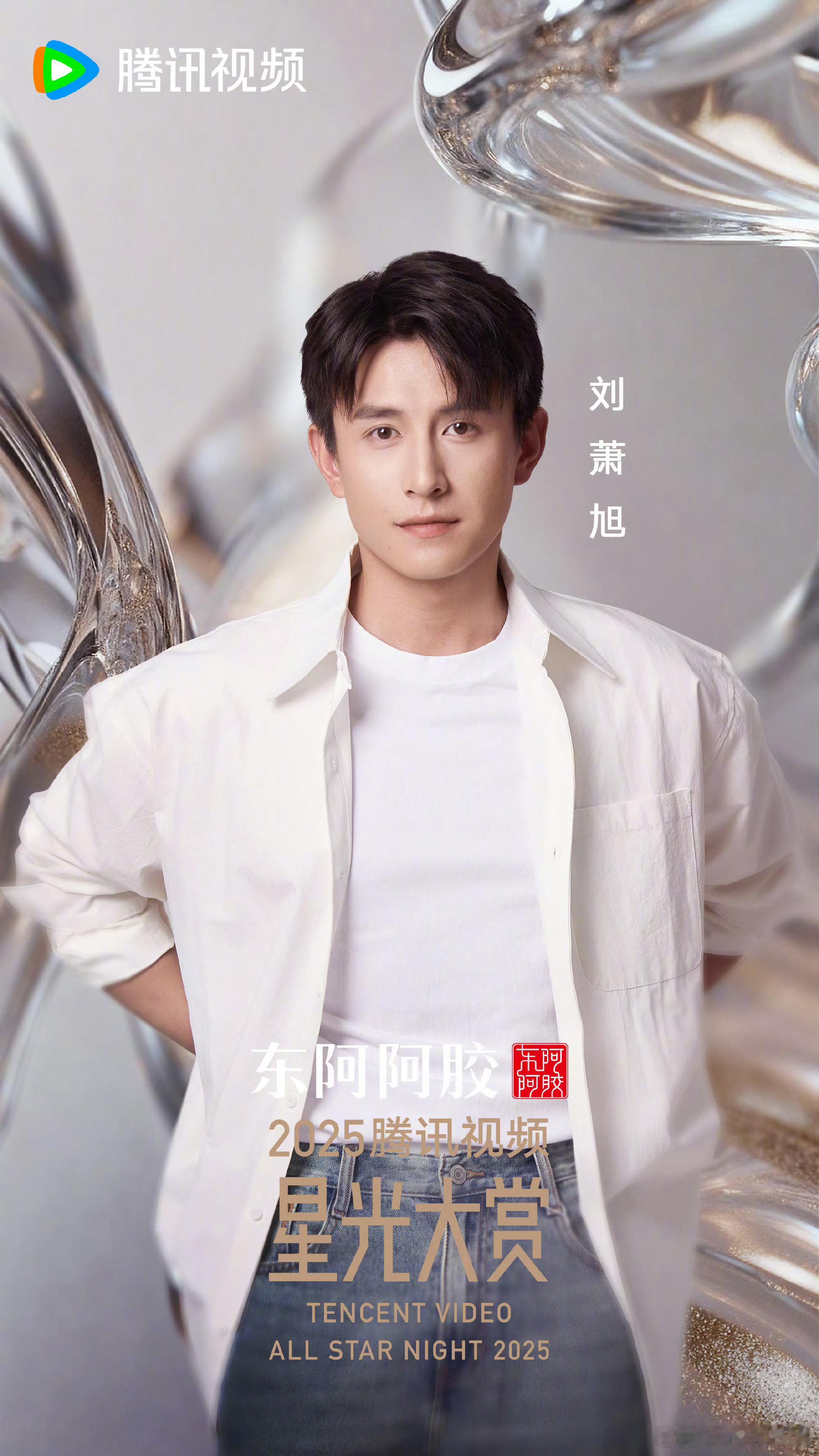 星光大赏第二波单人海报中的短剧演员：刘萧旭、马秋元、申浩男、舒童、王格格