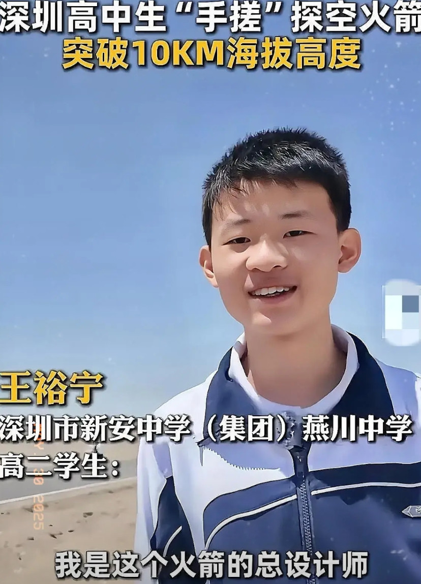 深圳中学生造火箭飞了1万多米00后团队刷新纪录全程自己设计制作5月27号，