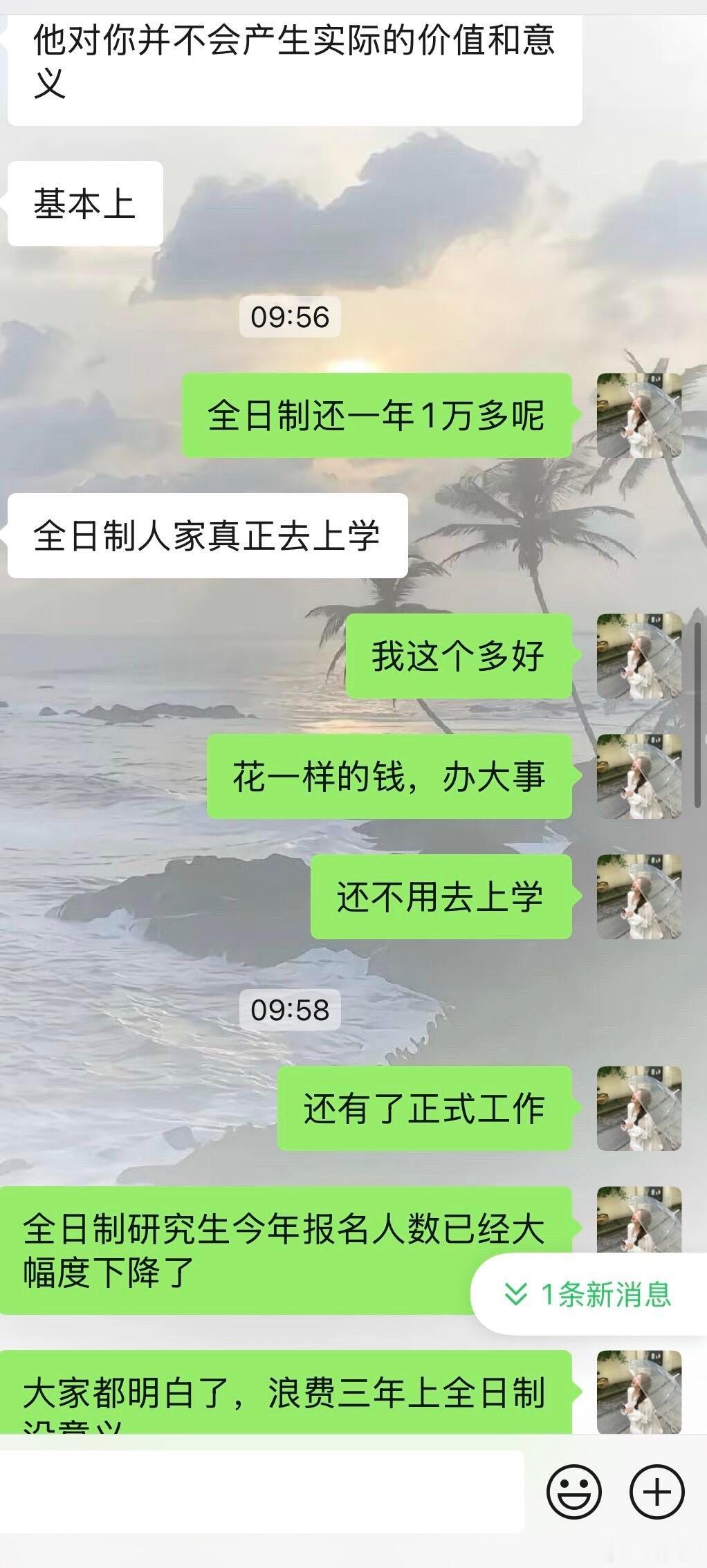 男朋友为啥这么不同意我考非全研究生！！！