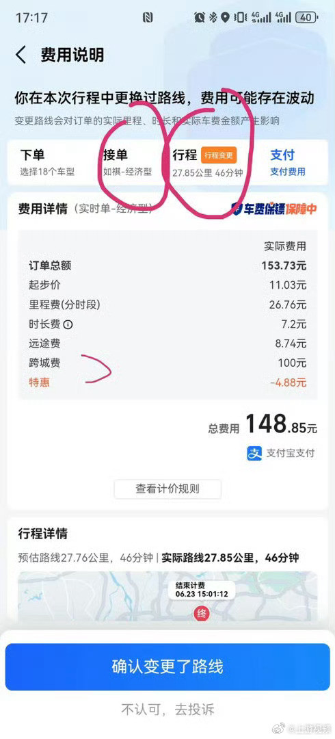 #坐网约车28公里被收100元跨城费#【广州一乘客打网约车28公里被收100元“
