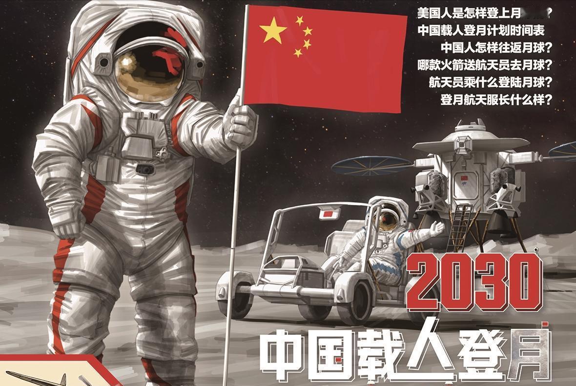 中国距离登月还有多远？2030年前实现中国人首次登月，这个目标已经说了好几年