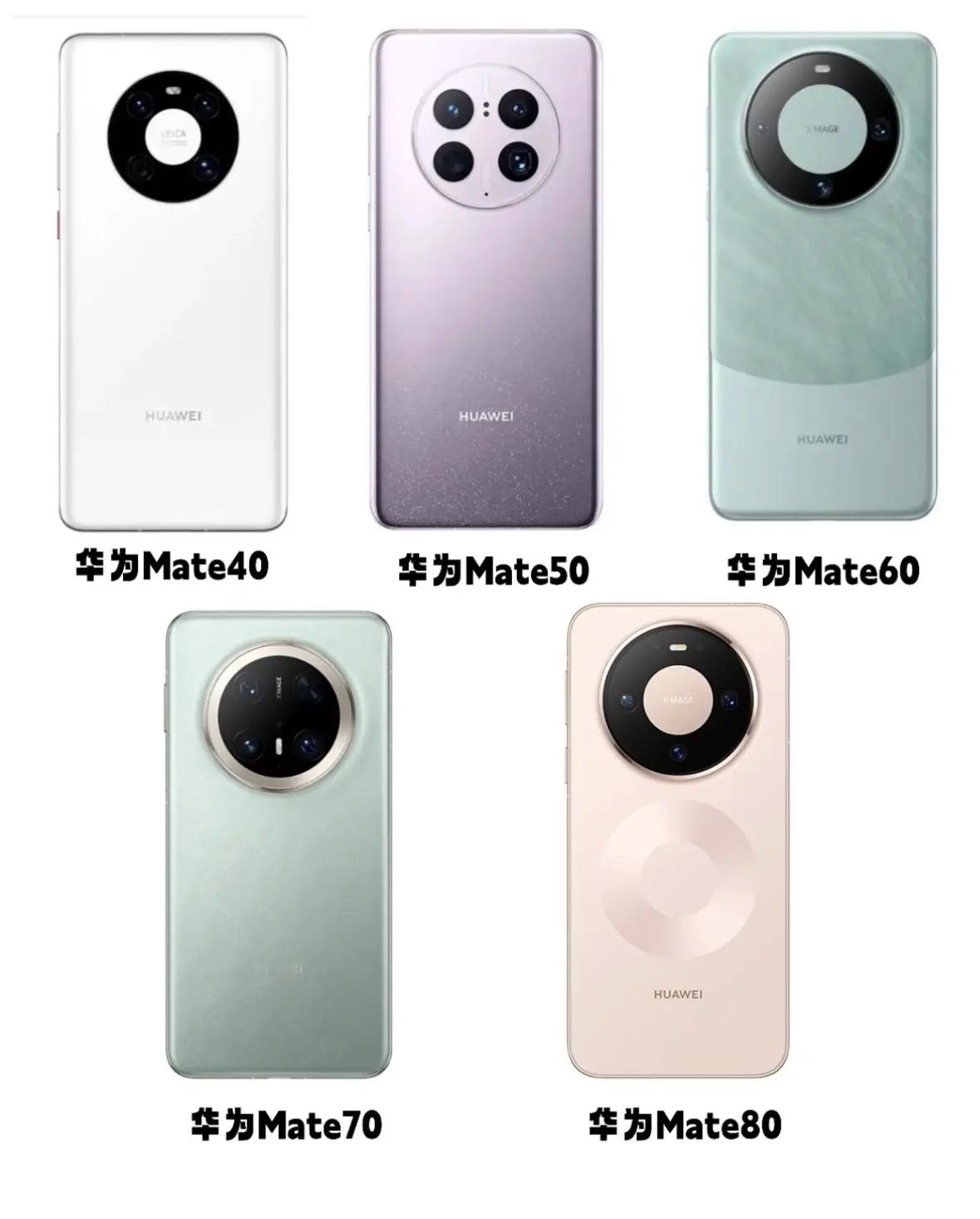 5代华为Mate手机，从Mate40到Mate80，哪一款背面设计最高级呢？
