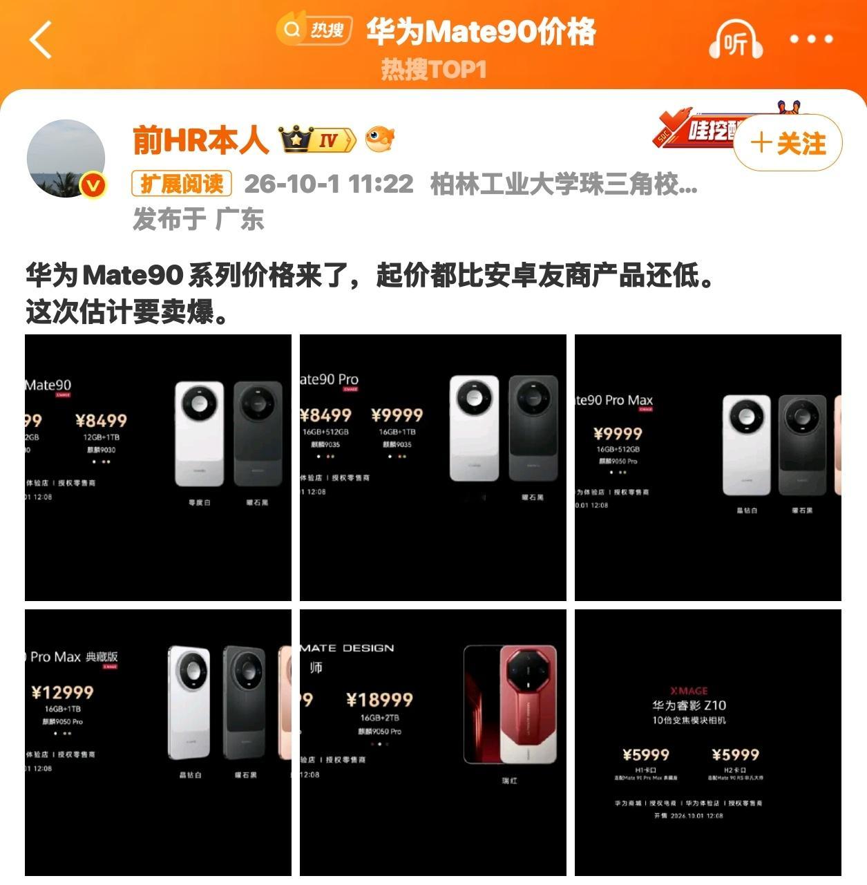 余承东回应Mate90定价还有没有天理啊，给自己加定语想说什么真正的友商只有苹