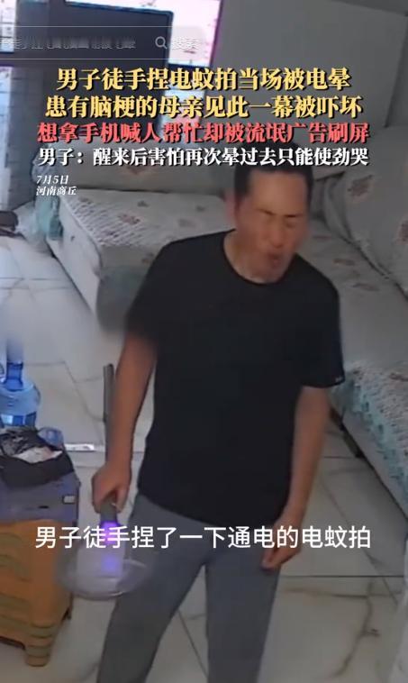 万万没想到！河南，一男子打开弟弟给母亲买的电蚊拍，出于好奇用食指和拇指捏了下拍面