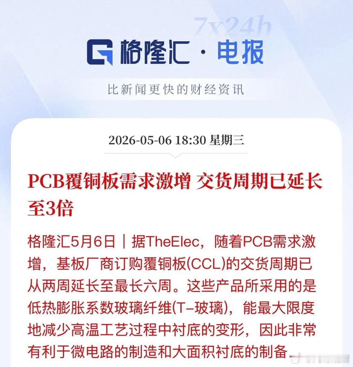 交货周期猛翻3倍！AI算力把PCB材料抢疯了，A股这些龙头直接躺赢！AI硬件的热