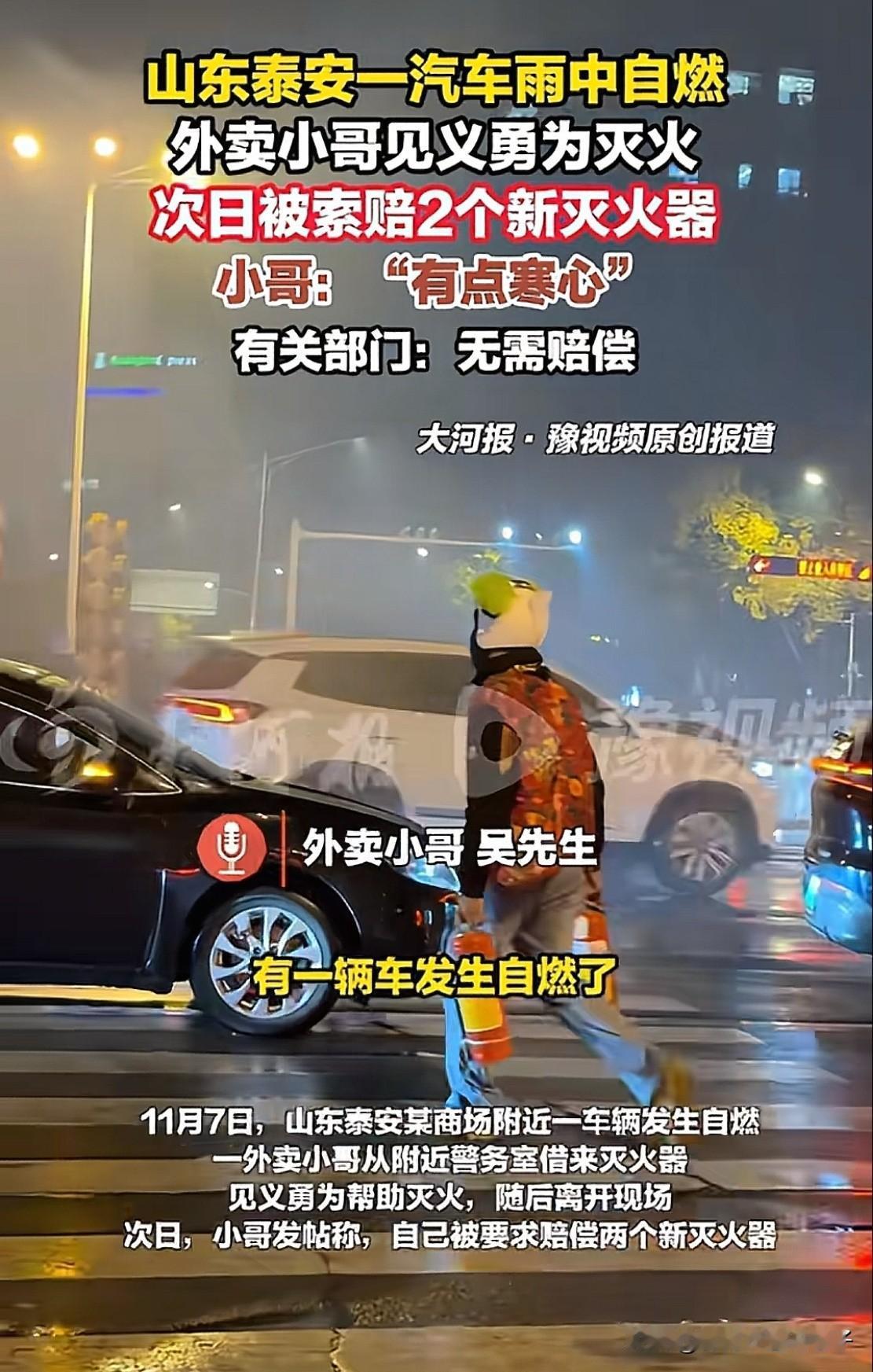 太寒心了！山东泰安，外卖小哥送餐时发现有车辆自燃，于是向附近商场的警务室借用了灭