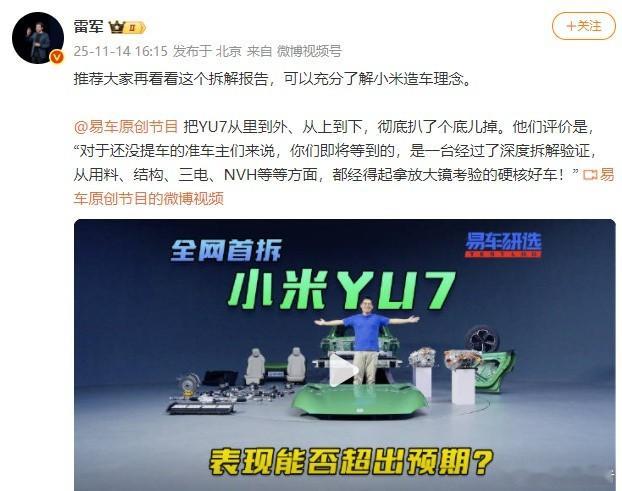 11月14日，发文称：推荐大家再看看这个拆解报告，可以充分了解小米造车理念。