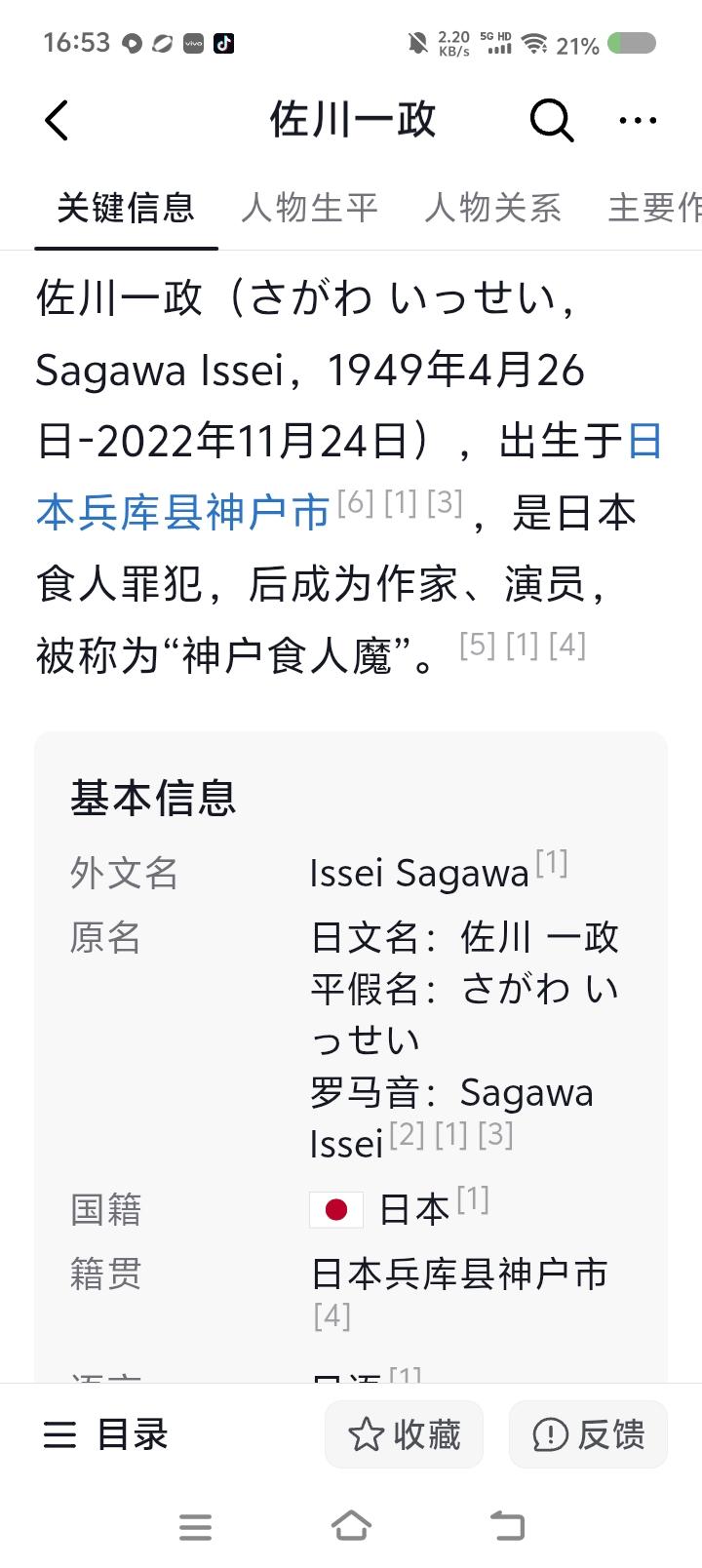 佐川一政现象的背后——资料显示：佐川一政，日本人，被称为“神户shi人魔”。1