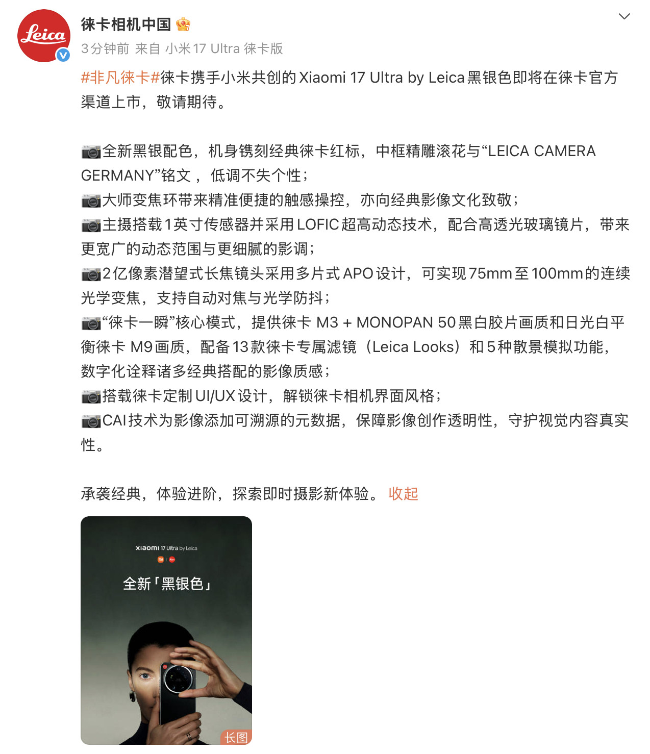 这下，这真徕卡了小米17UltrabyLeica在徕卡店也能买到了。