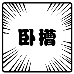 卧槽，最新消息，好像片哥真要去XG了[爱心]dota2​​​