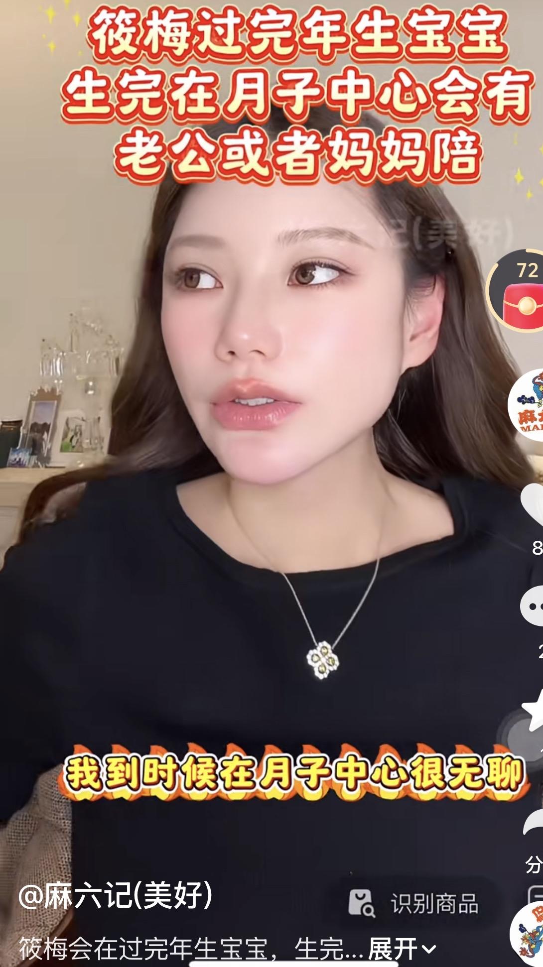 厉害了，小梅说，她生了，在月子中心无聊的时候，就会继续直播，和大家分享一下自己的